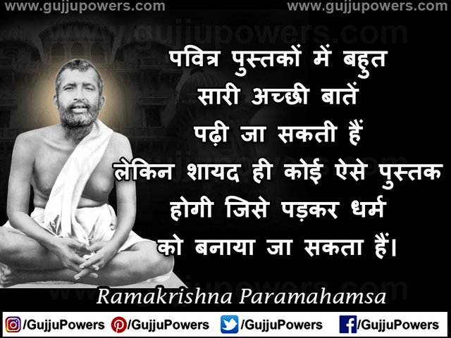 Rramakrishna Paramahamsa Quotes in Hindi Images  - Gujju Powers 09.jpg
