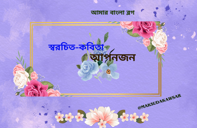 মিথ্যে ভালোবাসা (15).png