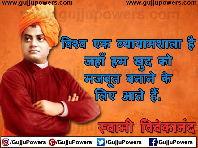 Swami Vivekananda Quotes In Hindi Images - Gujju Powers 13.jpg