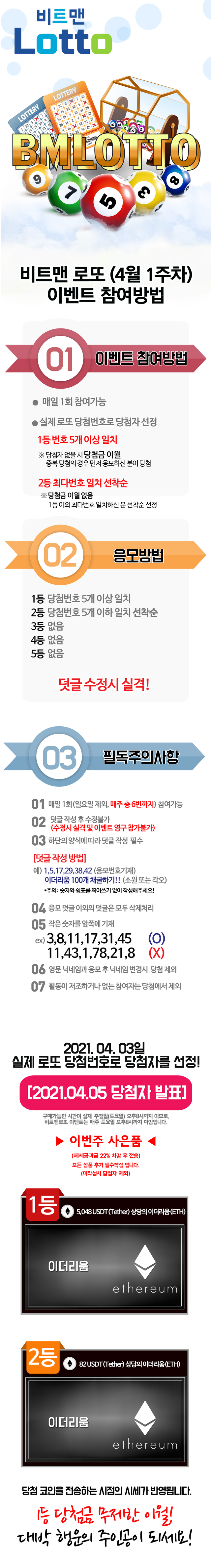 3월_4주차_비트맨_로또_이벤트_210329.png