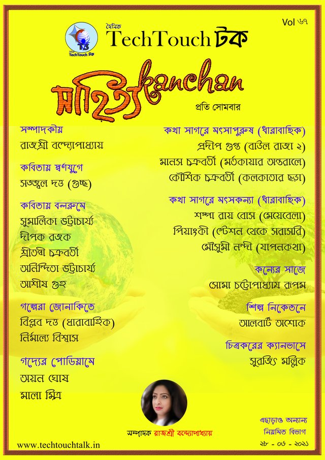 Kanchan Suchipatra.jpg