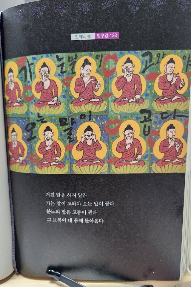 법구경133입을 맑게하라.jpg