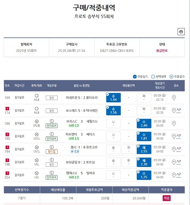 프로토 승부식 55회차-200원-당첨-1.jpg