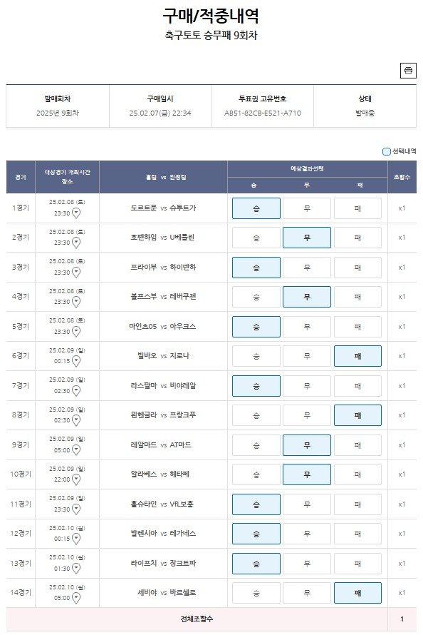 축구토토 승무패 9회차-1000원-1.jpg