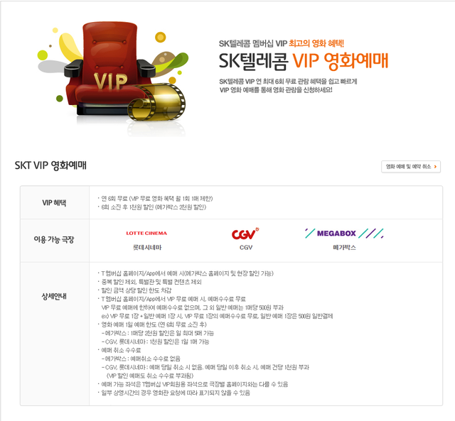 202008160616 SKT VIP Membership.png