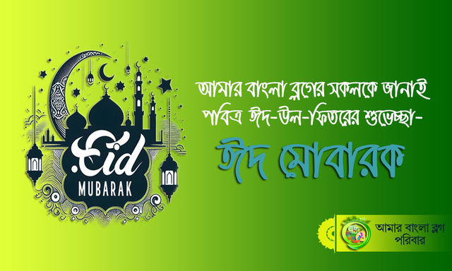 EID Ul Fitr.png