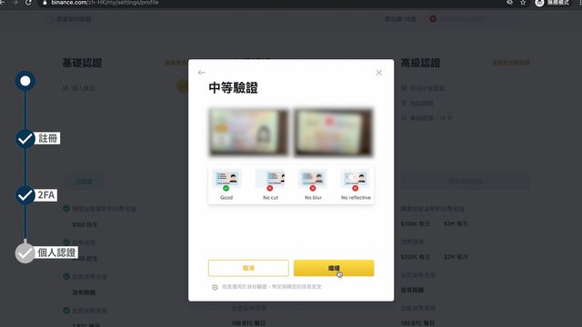 Binance 幣安認證教學 - 中等認證 1