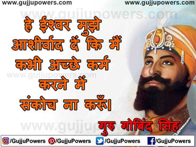 Guru Gobind Singh Ji Quotes in Hindi & Punjabi Images - Gujju Powers 12.jpg
