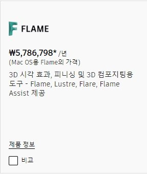 03_Flame가격.jpg