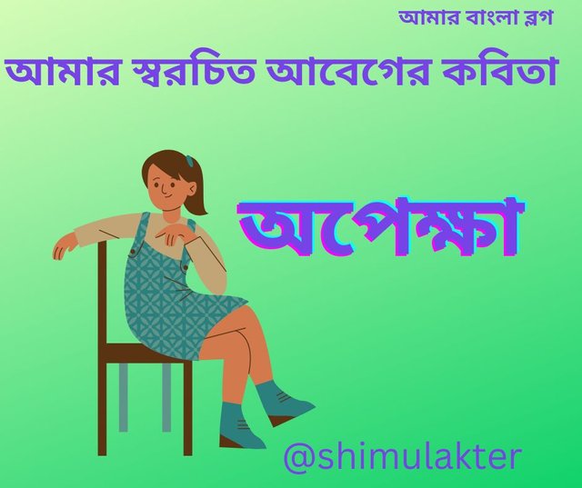 বসে আছি আজ একলা ঘরে_20241126_162814_0000.jpg