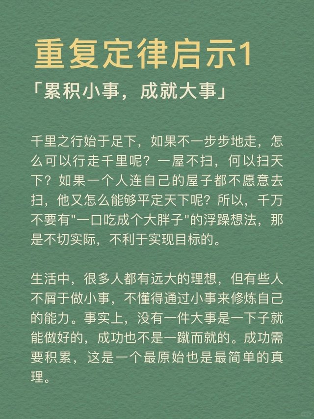 每天分享一个心理学知识｜重复定律_3.jpg