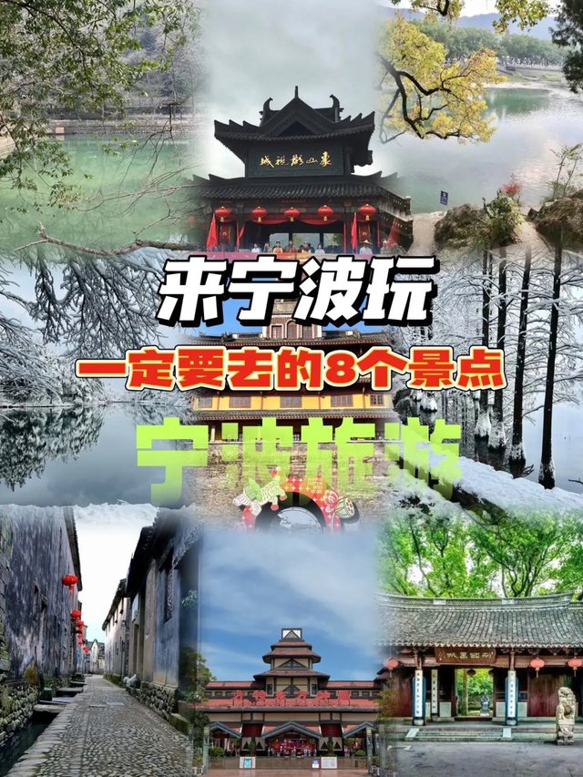 本地人推荐‼️宁波保姆级旅游攻略🧨快码住_1_Littlebee_zf_来自小红书网页版.jpg