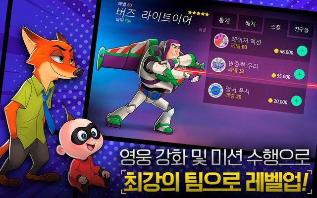 디즈니 히어로즈 배틀모드(Disney Heroes Battle Mode) (3).JPG