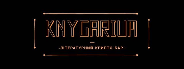 knygarium-crypto-bar.jpg