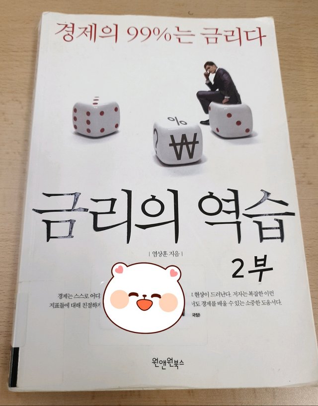 금리의 역습 2부.jpg