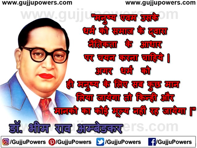 Dr Bhimrao Ambedkar Quotes In Hindi Images - Gujju Powers 06.jpg