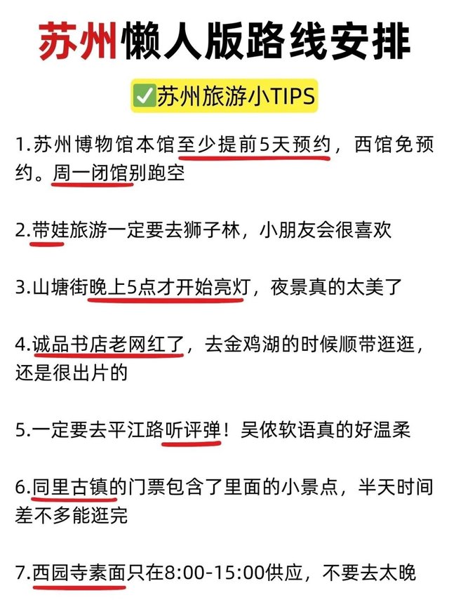 7-9🈷️去苏州J人旅游攻略，直接抄作业❗_5_苏州妆娘婷婷_来自小红书网页版.jpg