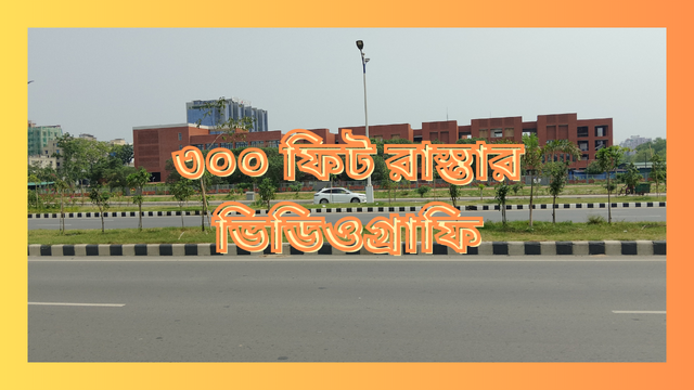 300 ফিট222.png