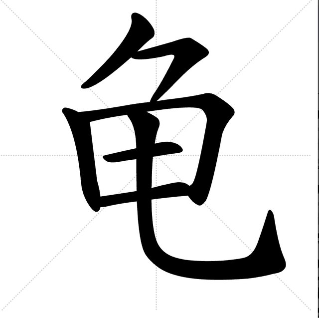 Screenshot_20220126-182341_Chinese Character Stroke.jpg