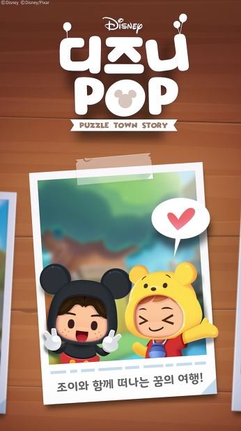 디즈니팝(DisneyPop) 모바일 디즈니 퍼즐게임 사전예약 (2).JPG