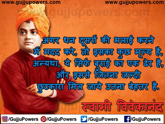 Swami Vivekananda Quotes In Hindi Images - Gujju Powers 07.jpg