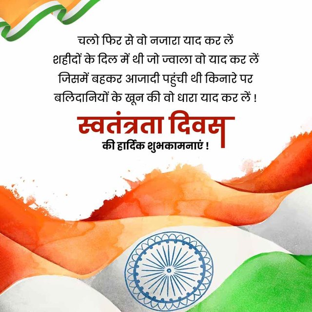 Independence-Day-Wishes-quotes-in-Hindi.jpg