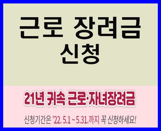 근로장려금 22년 메인-1.jpg