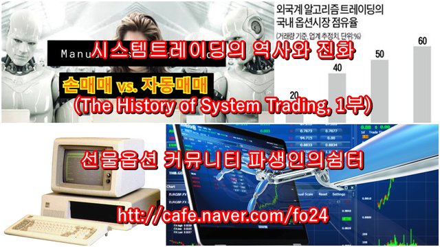 2021-02-24 The History of System Trading, 1부.jpg