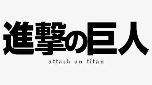 125-1257432_shingeki-no-kyojin-logo-vector-hd-png-download.jpg