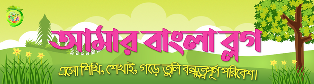 Amar Bangla Blog.png