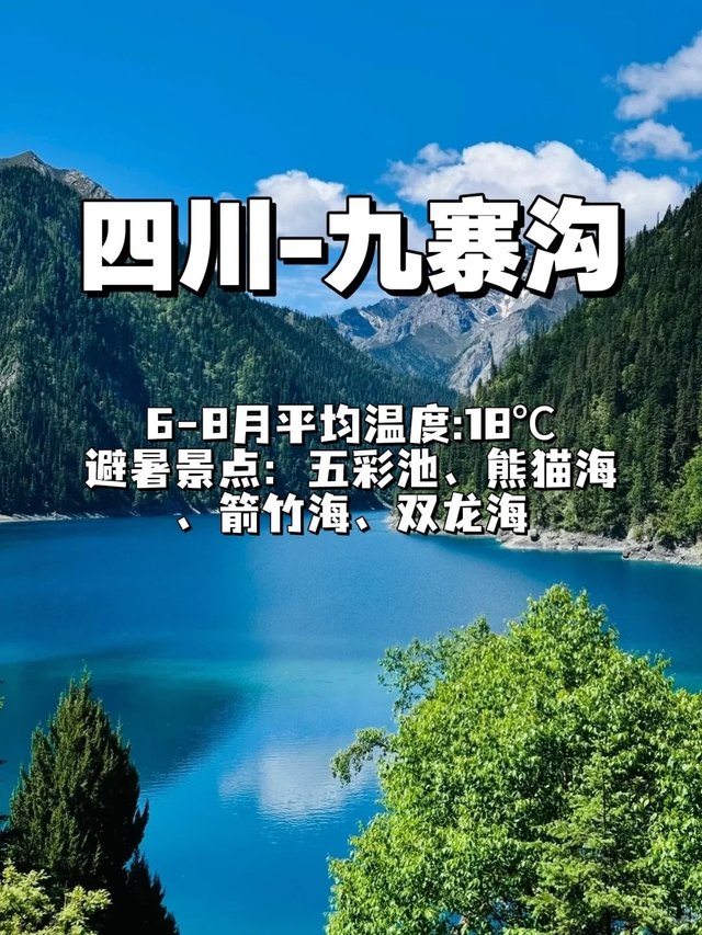 逃离酷暑！6-8月必去的13个国内小众旅行！_14_呀呀呀_来自小红书网页版.jpg