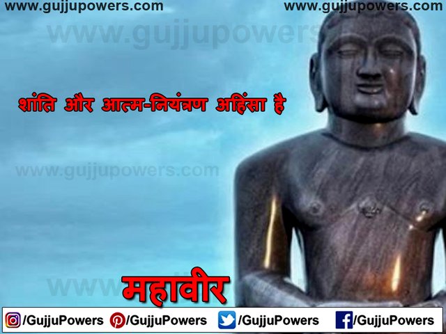 Mahavira Quotes in Hindi Images - Gujju Powers 02.jpg