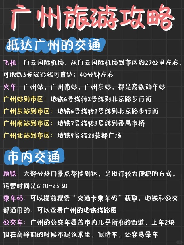 土著熬夜手写广州3天旅游攻略😭赶紧收_4_陈鱼落雁_来自小红书网页版.jpg