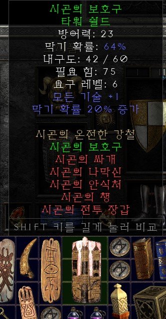 시곤의 보호구 타워실드.jpg