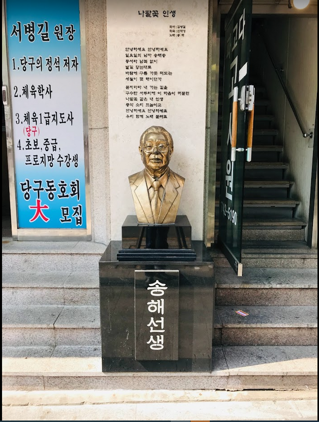 화면 캡처 2022-09-30 191443 송해선생 동상.png