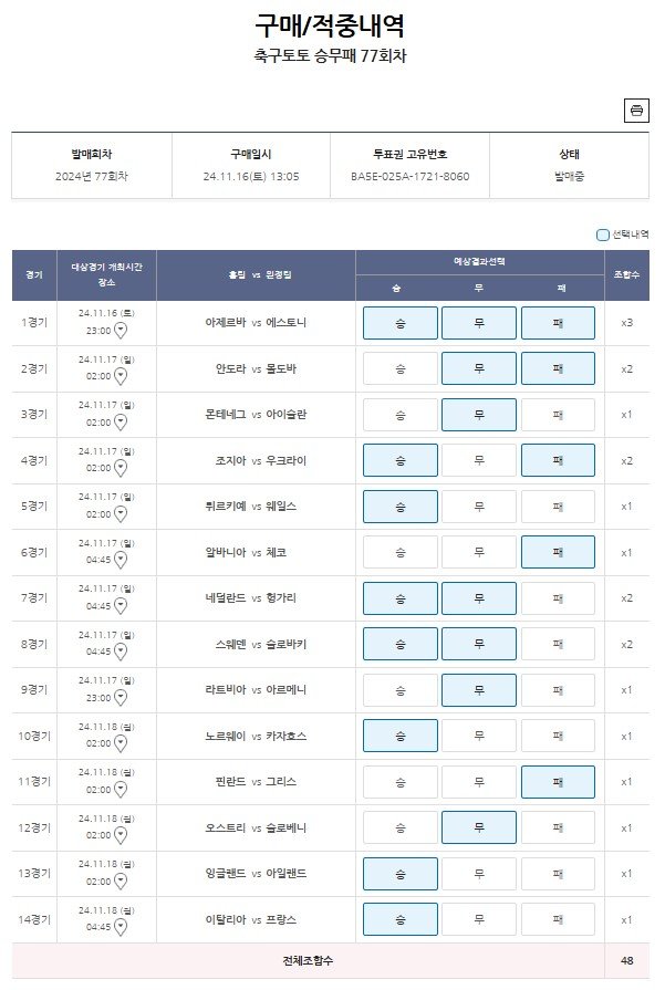 축구토토 승무패 77회차-48000원-1.jpg