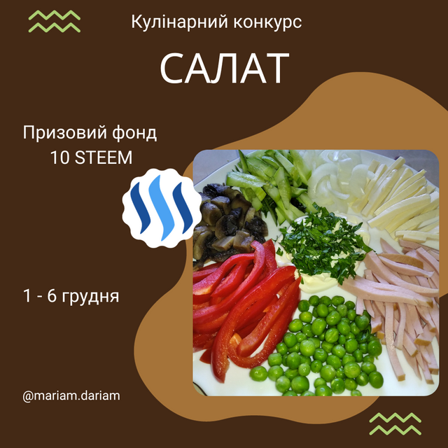 Салат.png