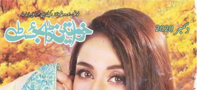 Khawateen Digest December 2020 All Monthly Digests.jpg