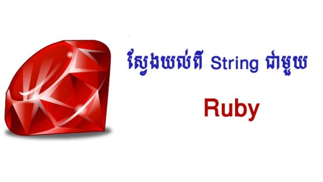 ruby-string.jpg