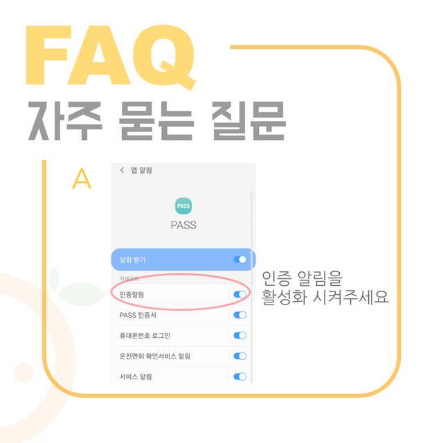 Pass 인증 알림3.png