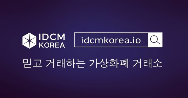 idcmkorea.jpg