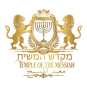 Mikdash-HaMoshiach-Temple-of-the-Messiah-Official-Logo-300x300.png