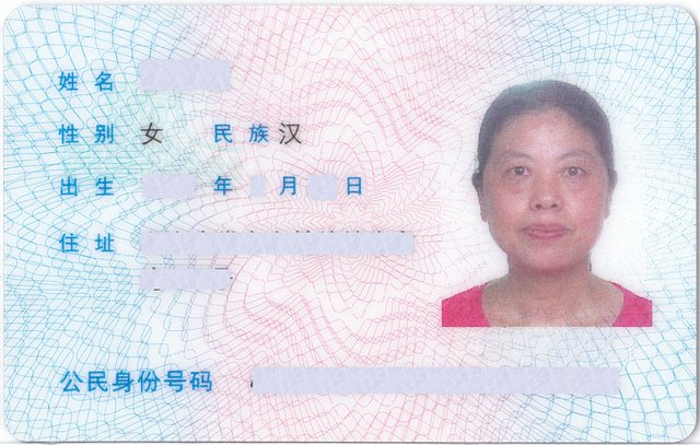 彭春花身份证正面-1截图有马赛克.jpg