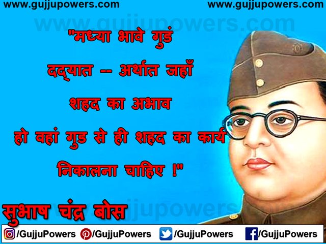 Z Subhash Chandra Bose Quotes In Hindi Images - Gujju Powers 09.jpg