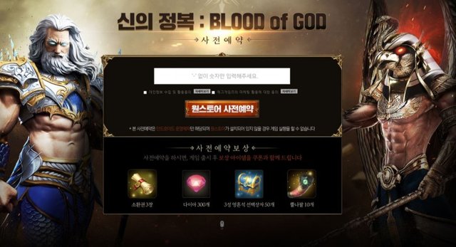 신의 정복  블러드 오브 갓(Conqest of God  Blood of God) 사전등록 이벤트 (7).jpg