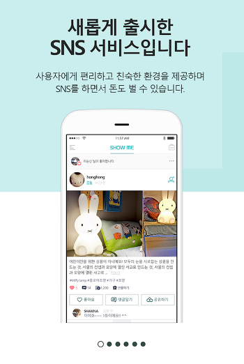 쇼미(SHOWME) 쇼핑정보 공유 포인트적립 SNS 어플 (1).png