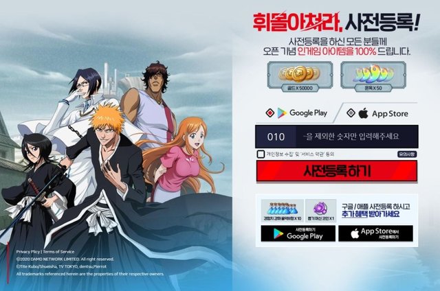 블리치(BLEACH)  만해의 길 사전등록 이벤트 (8).jpg