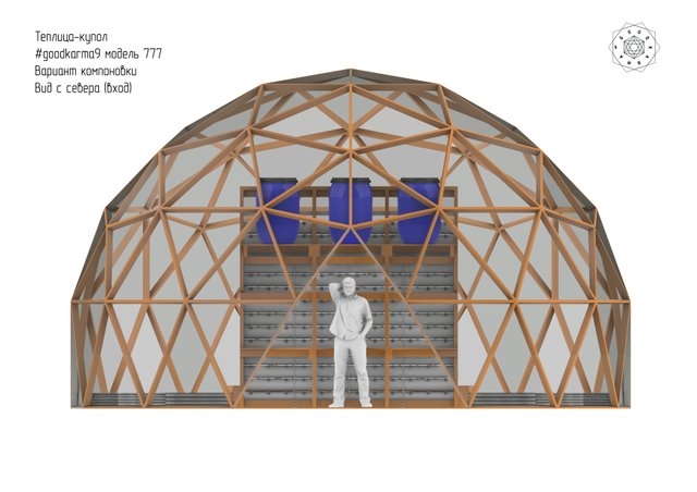 купольная теплица 777 вид с севера 1.jpg