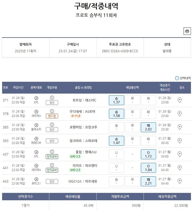 프로토 승부식 11회차-일-2.jpg