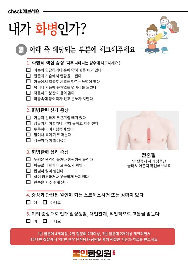 화병으로 인한 목어깨 등통증 추나치료 종각한의원.jpg